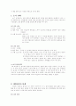 심리검사 및 실습 6페이지