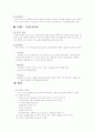 심리검사 및 실습 10페이지