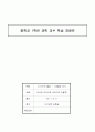 [교육학] 중1  Ⅲ.지각의 물질 - 1.광물과 암석 / 주제 : 암석은 무엇으로 이루어져 있을까? 1페이지