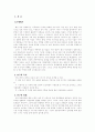 이혼여성에 대한 사회복지정책 및 서비스의 문제점과 개선방안 4페이지