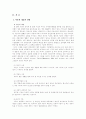 이혼여성에 대한 사회복지정책 및 서비스의 문제점과 개선방안 5페이지