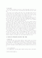 이혼여성에 대한 사회복지정책 및 서비스의 문제점과 개선방안 12페이지