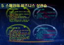 스페인  15페이지