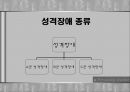 성격장애 5페이지