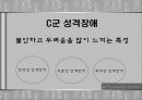 성격장애 8페이지