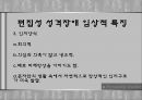 성격장애 13페이지