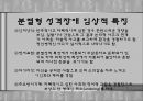 성격장애 21페이지
