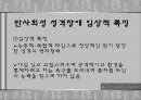 성격장애 27페이지