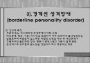 성격장애 34페이지