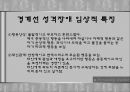 성격장애 35페이지