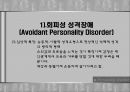 성격장애 43페이지