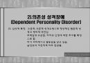 성격장애 47페이지