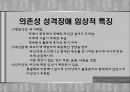 성격장애 48페이지