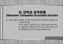 성격장애 50페이지