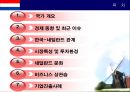 네덜란드 국가 개요 2페이지