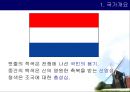 네덜란드 국가 개요 6페이지