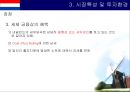 네덜란드 국가 개요 22페이지