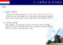 네덜란드 국가 개요 23페이지
