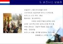 네덜란드 국가 개요 31페이지