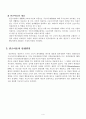 빈곤 아동을 위한 실천 4페이지