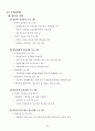 빈곤 아동을 위한 실천 29페이지
