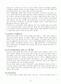 빈곤 아동을 위한 실천 34페이지