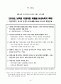 빈곤 아동을 위한 실천 36페이지