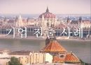  헝가리 (Republic of hungary)  41페이지