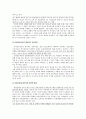 학교교육의 목적(교육과정과 학습지도의 기본원리 정리) 3페이지