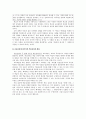 학교교육의 목적(교육과정과 학습지도의 기본원리 정리) 4페이지