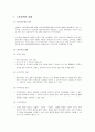 [노인복지론] 노인주택보장 - 노인주택의 이해, 노인주택의 특성과 유형, 노인주택보장의 원리와 방법, 국내 노인주택시설의 현황  2페이지