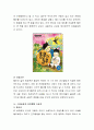 동화책이나 그림책을 선정한 후 해당하는 유아의 연령, 책의 내용을 제시하고 그 선정한 동화책과 그림책이 유아에게 주는 교육적인 측면을 서술. 5페이지