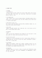 SK텔레콤19 - 기업 분석  소개 , 성공 요인  전략 분석 , 차별화전략, 향후전망 등등 분석 8페이지