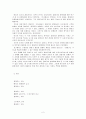 껍데기는 가라의 인지시학적 분석 2페이지