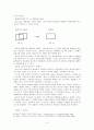 껍데기는 가라의 인지시학적 분석 4페이지