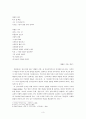 「세월이 가면」의 인지시학적 분석 _ 박인환(朴寅煥) 저 3페이지
