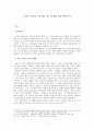 윤동주 시인의 「별 헤는 밤」에 대한 인지시학적 논고 1페이지