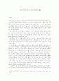 「문의(文義) 마을에 가서」의 인지시학적 분석 _ 고은 저 1페이지