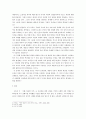 「문의(文義) 마을에 가서」의 인지시학적 분석 _ 고은 저 2페이지