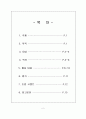  장애아동 사회성증진 프로그램 (노원1종합사회복지관) 2페이지