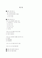 고령화사회 노인들의 자살사고에 관한 고찰 2페이지