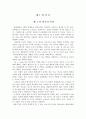 고령화사회 노인들의 자살사고에 관한 고찰 3페이지