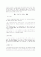고령화사회 노인들의 자살사고에 관한 고찰 4페이지