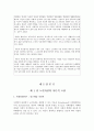 고령화사회 노인들의 자살사고에 관한 고찰 6페이지