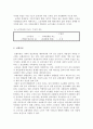 고령화사회 노인들의 자살사고에 관한 고찰 8페이지