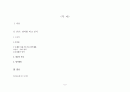 통합어린이집 비교 분석 - 총신대 부속유치원 vs 목련 어린이집 vs 곡교 어린이집 2페이지