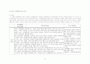 통합어린이집 비교 분석 - 총신대 부속유치원 vs 목련 어린이집 vs 곡교 어린이집 5페이지
