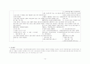 통합어린이집 비교 분석 - 총신대 부속유치원 vs 목련 어린이집 vs 곡교 어린이집 15페이지
