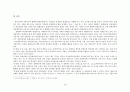 통합어린이집 비교 분석 - 총신대 부속유치원 vs 목련 어린이집 vs 곡교 어린이집 18페이지