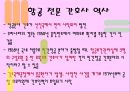 [간호사가 말하는 간호사 항공 전문간호사] 7페이지